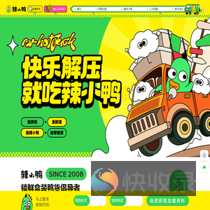 辣小鸭食品有限公司