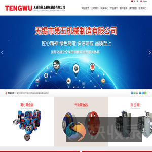 无锡市第五机械制造有限公司