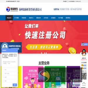扬州锦扬财务咨询有限公司