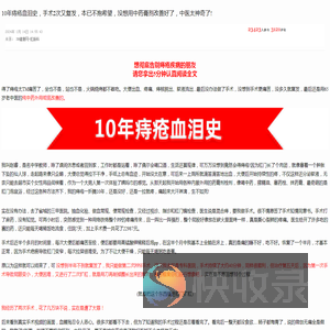 10年痔疮血泪史
