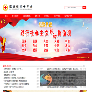 福建省红十字