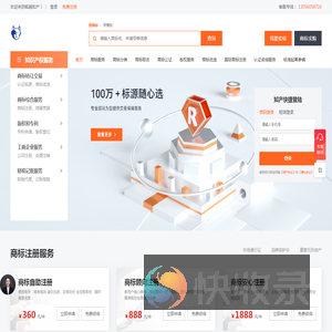 一站式商标注册查询交易平台