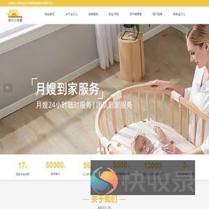 陕西金贝儿母婴家政服务有限公司