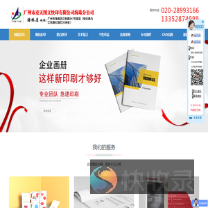 海珠区图文数码快印店