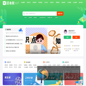 范本网大全