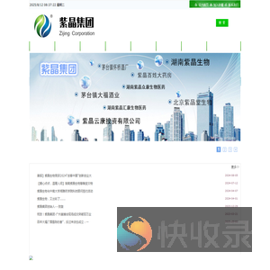 紫晶集团