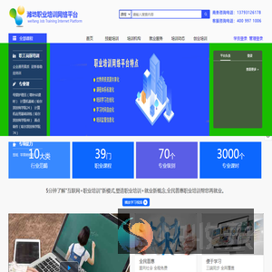 潍坊职业培训网络平台