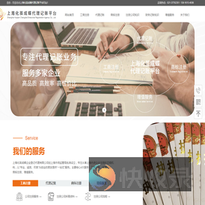 上海化茧成蝶代理记账平台