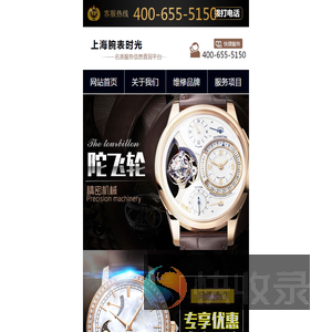 上海腕表售后中心
