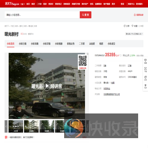 【宁波曙光新村小区,二手房,租房】