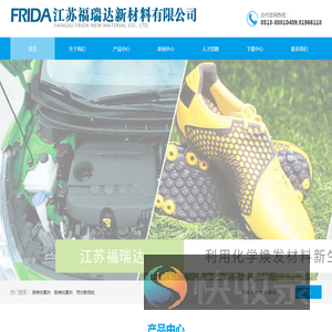 江苏福瑞达新材料有限公司