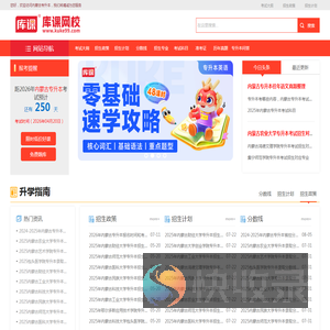 内蒙古专升本考试