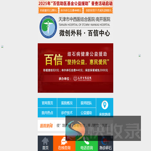 天津结石病医院