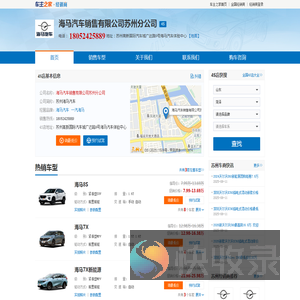 海马汽车销售有限公司苏州分公司