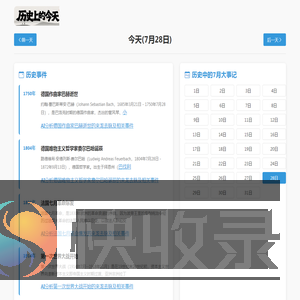 历史上的今天