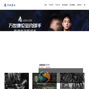 KONLLEN万世康伦官方网站