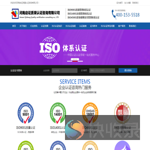 河南启证质量认证咨询有限公司