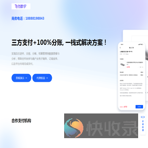 第三方聚合支付平台