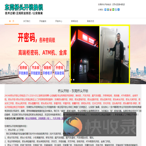 东莞桥头开锁