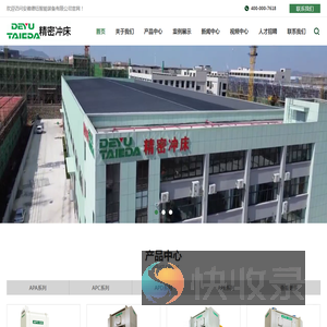 精密冲床厂家