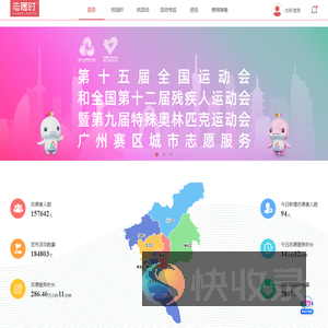 志愿时