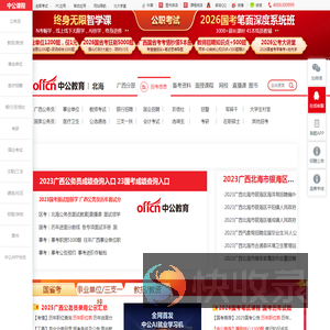 2025广西北海公务员考试
