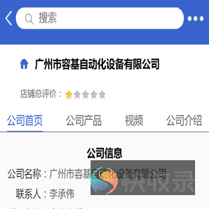 广州市容基自动化设备有限公司「企业信息」