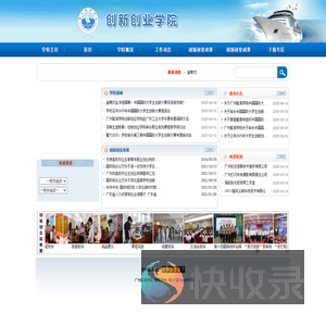 广州航海创新创业学院