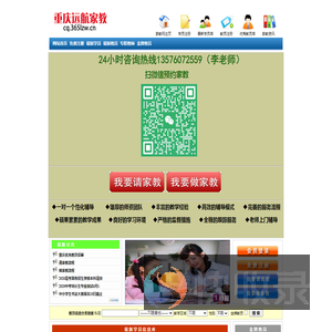 重庆家教