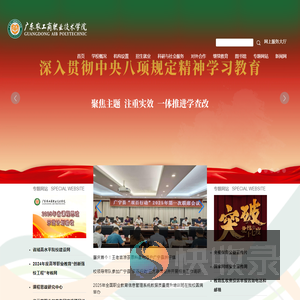 广东农工商职业技术学院