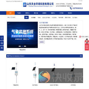 全自动小型气象站