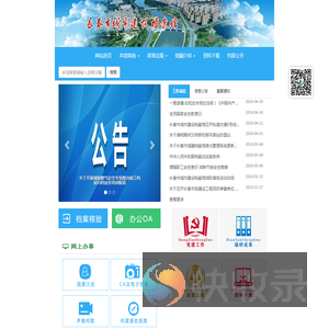 长春市城市建设档案馆