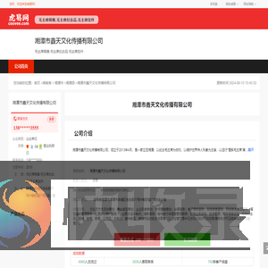 湘潭市鑫天文化传播有限公司
