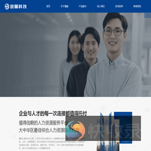 慧服云通人力科技官网
