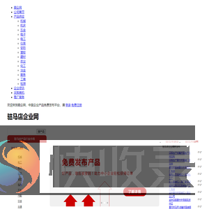 【驻马店顺企网】
