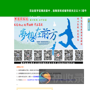 百达医学网