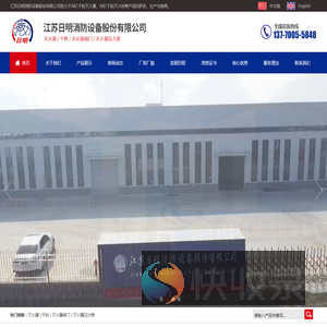 江苏日明消防设备股份有限公司