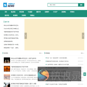 热点导航