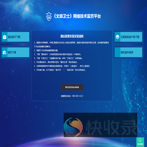 《文旅卫士》网络技术监管平台