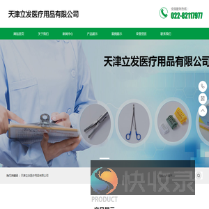 天津立发医疗用品有限公司