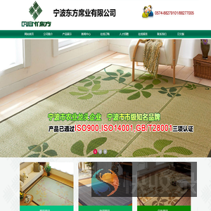 东方席业
