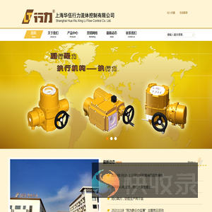 欢迎访问上海华伍行力流体控制有限公司！