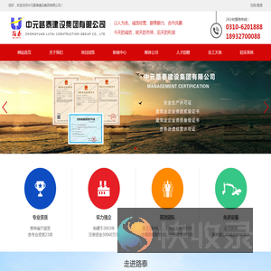 中元路泰建设集团有限公司
