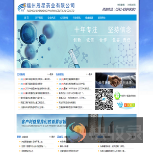 福州辰星药业有限公司
