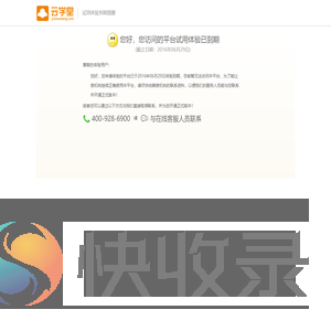 试用到期后提醒