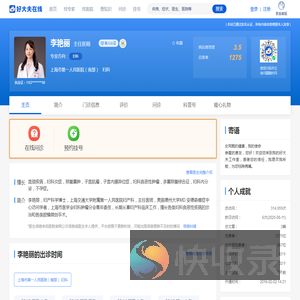 【李艳丽】上海市第一人民医院（南部）