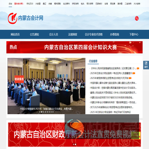 内蒙古会计网