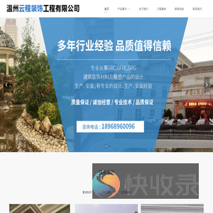 温州云程装饰工程有限公司