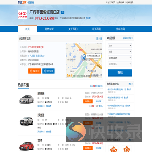 广汽丰田俊诚梅江店