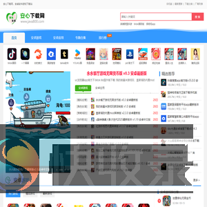 安心下载网